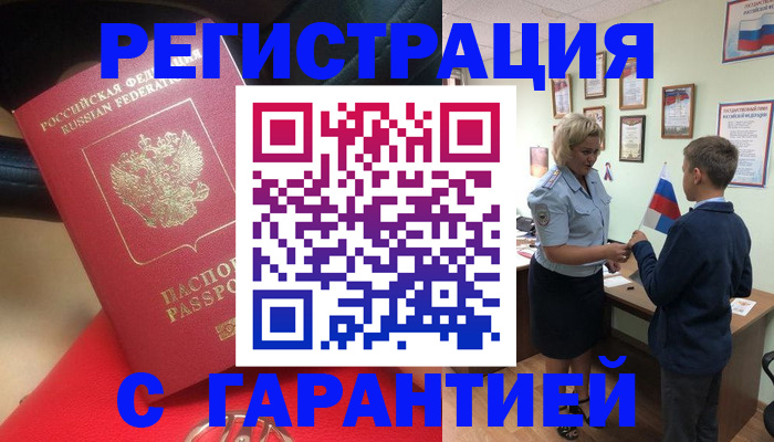 временная регистрация надежно в Луховицах